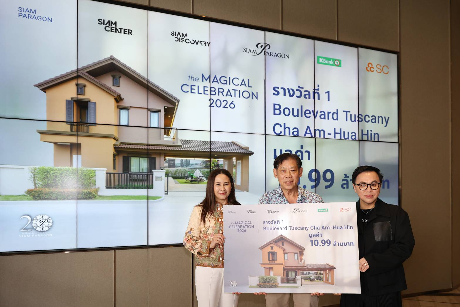 สยามพารากอน สยามเซ็นเตอร์ สยามดิสคัฟเวอรี่ จับมือ SC มอบรางวัลบ้านเดี่ยวสุดหรู “Boulevard Tuscany ชะอำ–หัวหิน”สร้างความประทับใจเหนือระดับแก่ลูกค้าต่อเนื่อง
