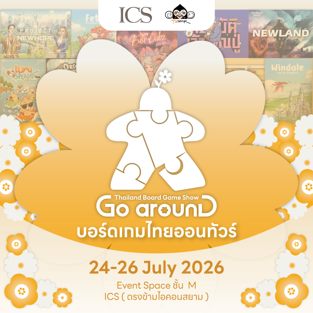 สัมผัสเสน่ห์บอร์ดเกมไทย เล่น เรียนรู้ แข่งขัน ในงาน Thailand Board Game Show Go arounD บอร์ดเกมไทยออนทัวร์ วันที่ 24-26 กรกฎาคม 2569 ณ ICS Lifestyle Complex